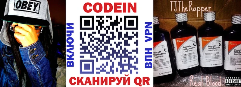 Кодеин Purple Drank  Цимлянск 
